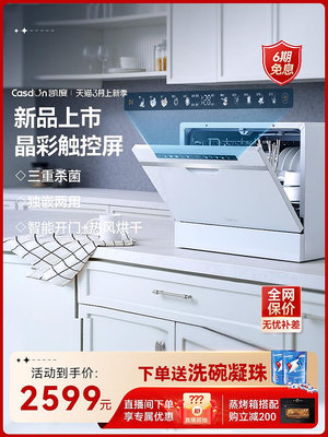 凱度A3台式洗碗機全自動家用小型6套殺菌烘干智能刷碗機
