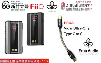 新竹立聲 |  Fiio Q15 加送 Erua Ultra One 發燒線 台灣公司貨