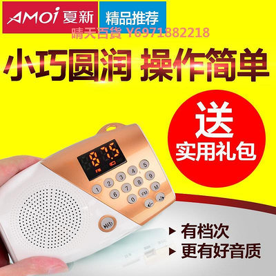 Amoi/夏新 v8老人收音機外放大音量插卡音箱老年人專用評書機