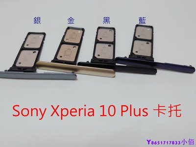 下殺-Sony Xperia 10 Plus 卡托 卡座 X10P SIM卡座 I3213 I3223 I4213 I4