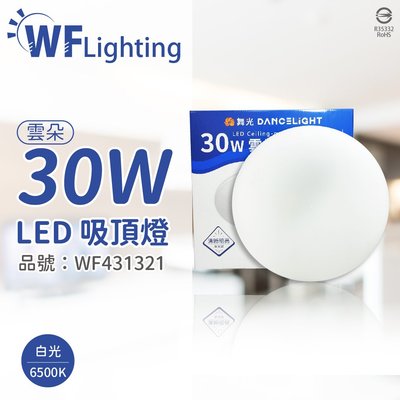[喜萬年] 舞光 LED-CEN30DR1 30W 6500K 白光 全電壓 雲朵 吸頂燈 _WF431321