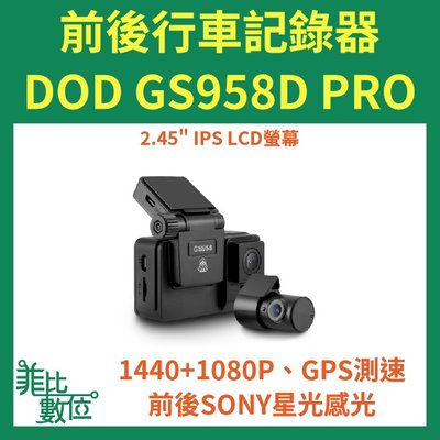 【菲比數位】贈64G DOD GS958D PRO 前後雙鏡 行車記錄器 2K 雙鏡頭行車記錄器 即時通議價