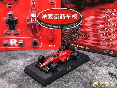 熱銷 模型車 1:64 京商 法拉利 F1-87 27號 阿爾伯雷托 1987 方程式合金賽車模