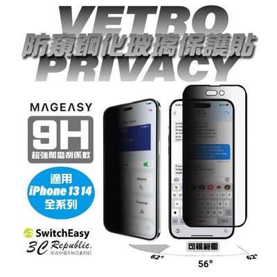 shell++魚骨牌 VETRO PRIVACY 防窺 9H 玻璃貼 保護貼 iphone 14 13 plus pro max