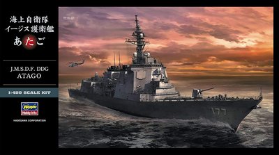 八田元氣小棧: 全新日版長谷川 HASEGAWA 1/450 神頓級導彈驅逐艦 海上自衛隊愛宕號 直升機搭載