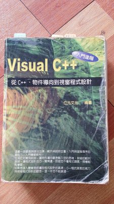 Visual C++ 入門進階：從C++物件導向到視窗程式設計