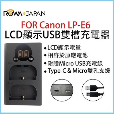 ROWA LCD液晶電量顯示 USB雙槽 充電器 米奇雙座充 CANON LP-E17  LP-E6  LP-E8