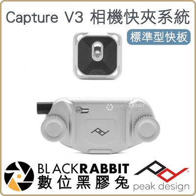 數位黑膠兔【 Peak Design Capture V3 相機快夾系統 標準型快板 】 相機 快槍手 快板 公司貨