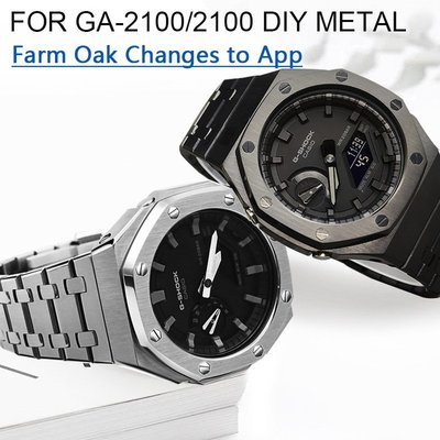 適用於卡西歐 GA-2100 手錶, 帶錶殼不銹鋼金屬錶殼改裝配件 AP 農場橡木