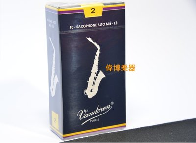 【偉博樂器】台灣總代理公司貨 Vandoren 中音薩克斯風竹片 2號 藍盒竹片 Alto Sax V5 簧片 全新正品