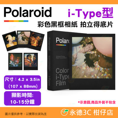 寶麗來 Polaroid i-Type 彩色黑框相紙 拍立得底片 台閔公司貨 適用 Now+ Now Lab