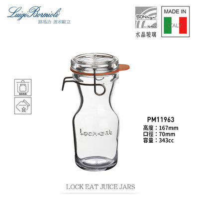 星羽默 小舖 義大利 Luigi Bormioli Lock-Eat 可拆式 玻璃瓶 0.25L (1入)特價中 密封瓶