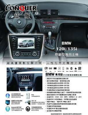 【宏昌汽車音響】BMW 120I 135I 原廠型專用主機