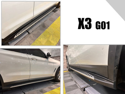 小亞車燈改裝＊全新 BMW X3 2019-2020年 G01 鋁合金 原廠型 車側 登車 踏板