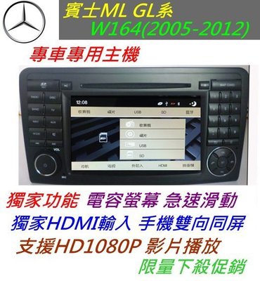 專用機 w211 w219 w164 w251 GL ML e320 220音響 汽車音響 觸控螢幕DVD音響加papago導航