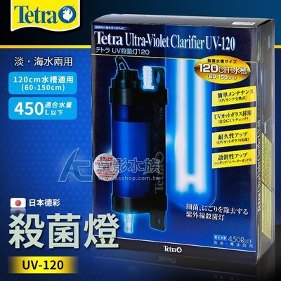 AC草影】免運費+免手續！Tetra 德彩日本殺菌燈UV-120【一組】 | Yahoo