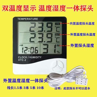 [HTC2+1.5米線]電子溫濕度計高精度室內外雙溫度顯示溫度計帶時鐘濕度感測器299元