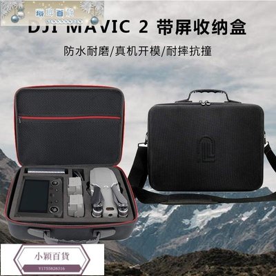 DJI大疆御Mavic2Pro/Zoom無人機包三電帶屏 器手提箱單收納盒-小穎百貨