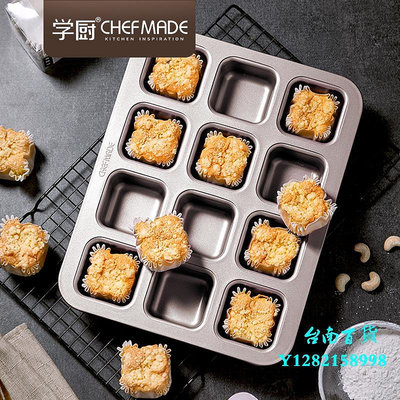 臺南Chefmade方形紙杯蛋糕吐司面包模12連迷你小餐包烤盤家用烘焙工具模具