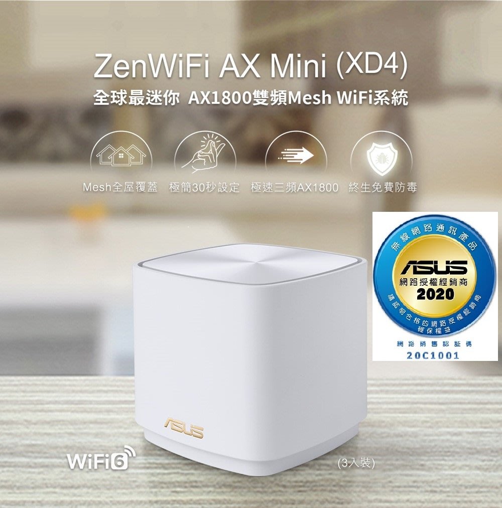 原廠三年保 Asus Zenwifi Ax Mini Xd4 Ax1800 3入裝mesh Wifi6 無線路由器 Yahoo奇摩拍賣
