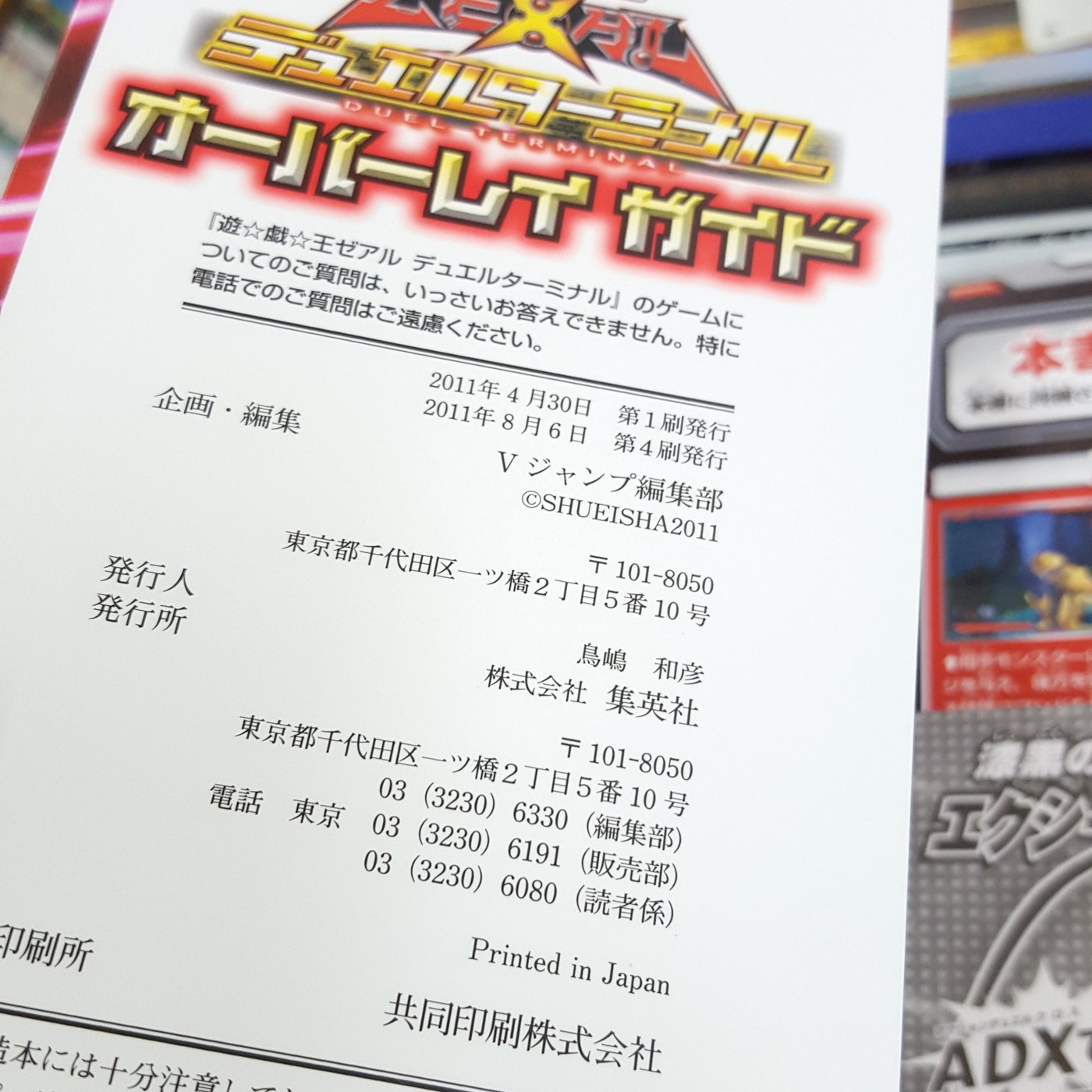 復興二手書店 遊戲王zexal 決鬥終端機徹底攻略指南 集英社出版 Konami公式攻略本 無章釘原版書免運費 Yahoo奇摩拍賣