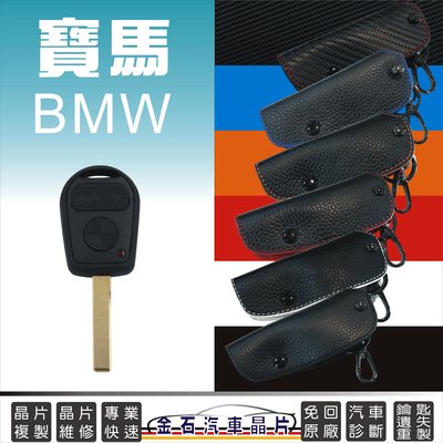 BMW 寶馬 E38 E39 E46 汽車鑰匙皮套 鎖匙皮套 保護包