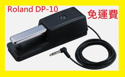 田田樂器免運Roland DP-10 DP10延音踏板(YAMAHA、KAWAI通用)