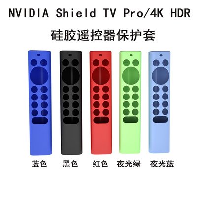 適用於NVIDIA Shield TV Pro/4K HDR 電視遙控器矽膠保護套 防塵 防摔全包保護殼 防摔防水套