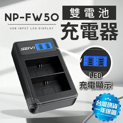 FW-50 充電器 NP-FW50 雙充 相機電池 NEX5 NEX3 A6000