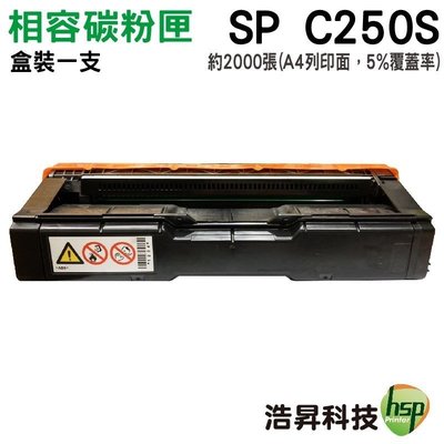 Hsp RICOH SP C250S 黑色 相容碳粉匣 適用C261DNw C261SFNw