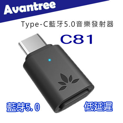 喬格電腦  Avantree Type-C藍牙5.0音樂發射器(C81)適用PC/Mac/Switch/PS4/PS5