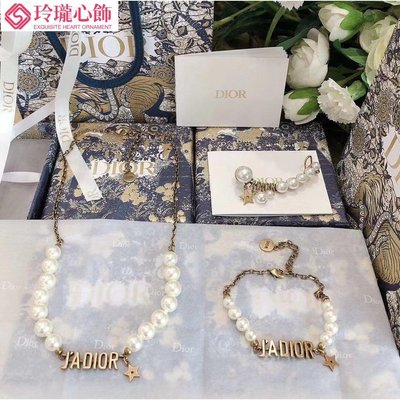 迪奧 Jadior 金屬字母 Dior 珍珠項鍊手鍊-玲瓏心飾
