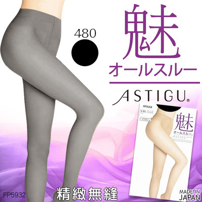 【e2life】日本製 厚木 ATSUGI " 魅 "　褲襪 絲襪