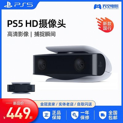 眾誠優品 索尼（SONY）國行PS5 PlayStation HD高清攝像頭 雙鏡頭內置支架YX3202