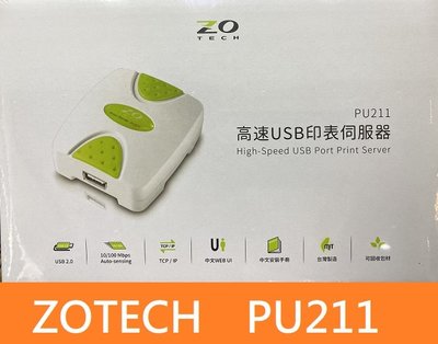 【含發票/原廠四年保固】零壹 ZOTECH ZOT  PU211 USB印表伺服器