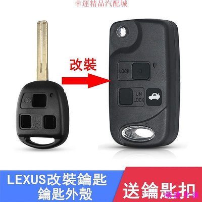 LEXUS折疊鑰匙殼 IS200 GS300 ES300 RX300 RX330 ES330 RX350直板 雷克薩斯 Lexus 汽車配件 汽車改裝 汽車用品