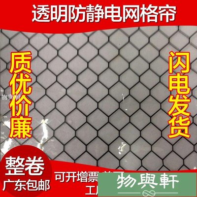 PVC防靜電網格簾 黑色防靜電網格簾 無塵室門簾 0.3*1.37米*30m-物與軒