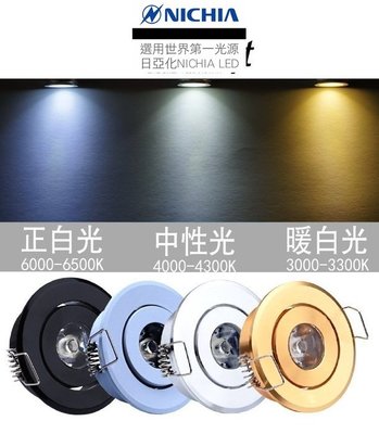 孔4.5~5.5cm 台灣LED增艷4000K專賣 小崁燈LED 1W/3W 櫥櫃燈小夜燈床頭燈圓形崁燈可作RGB彩色光