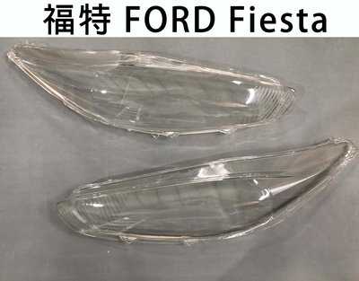 FORD福特汽車專用大燈燈殼 燈罩福特 FORD Fiesta 12-16年適用 車款皆可詢問