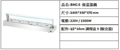 營業用 商用 保溫 湯鍋 保溫湯鍋 BMC-5