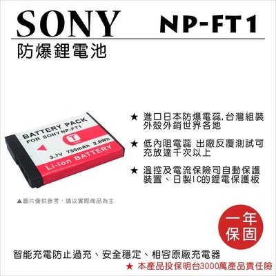 【數位小熊】FOR SONY NP-FT1 相機 鋰電池 DSC-T3/T33/T5/T9/T10/L1/M1/M2