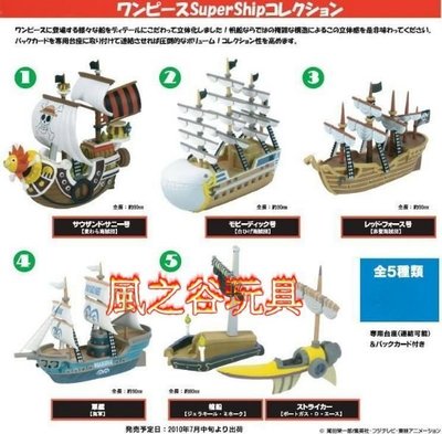 海賊王 海賊船 SUPER Ship 千陽號 白鬍子 海軍 集結 全5種 金証 現貨!