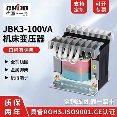 【熱賣精選】JBK3-100VA 機床控制變壓器 380V變220V轉110V 隔離變壓器 全銅