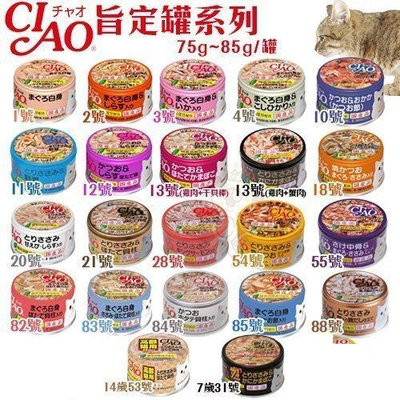 【單罐】日本CIAO《旨定罐系列》75~85g/罐 貓罐頭 多種口味可選