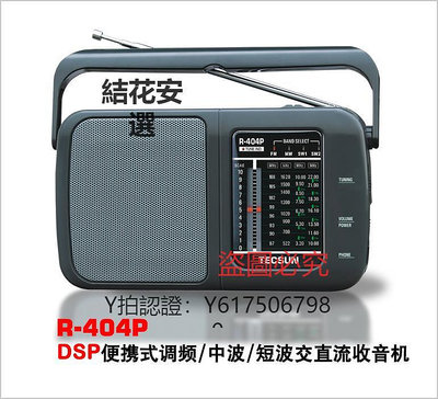 收音機 Tecsun/德生 R-404P便攜式DSP數字解調調頻/調幅/短波收音機