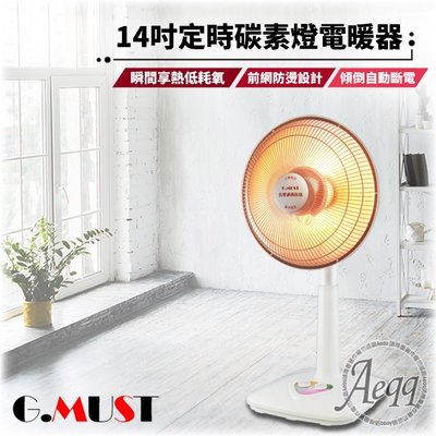 ㊣ 龍迪家 ㊣【G.MUST 台灣通用】14吋定時碳素燈電暖器(GM-3514A)
