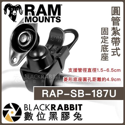 數位黑膠兔【 Ram mounts RAP-SB-187U 圓管 紮帶式 固定底座 】 管徑 機車 單車 把手 導航支架