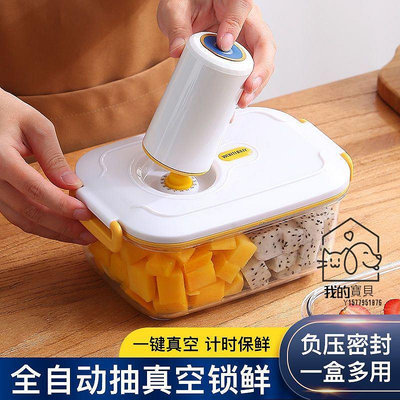 按壓式密封罐 玻璃罐 抽真空保鮮盒家用食品級水果便當盒密封盒塑膠盒冰箱專用學生飯盒【我的寶貝】