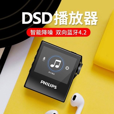 飛利浦SA8332無損發燒DSD播放器 插卡MP3 HIFI有屏音樂隨身聽