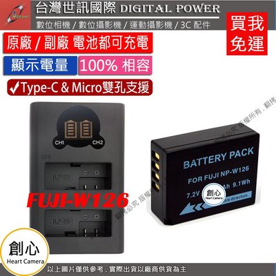創心 免運 台灣世訊 FUJI W126 USB 充電器 + 電池 X-PRO2 X-PRO1 XT2 XA5 XA2